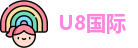U8国际